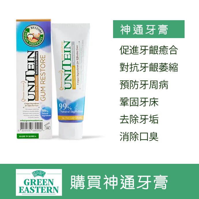 神通牙膏有效修復37%受損細胞