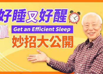 rewrite this title 睡不好嗎?！睡前「聞1物」好睡又好醒！小孩電力強晚上都不睡，媽媽煮1碗百合湯，共創安眠的夜晚，吃飽後肚子脹脹的，「菊麥茶」助消化又潤肺，胡醫師分享讀書如何記住不忘的秘訣 | 胡乃文開講Dr.HU_37