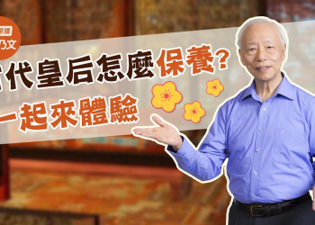 rewrite this title 真是物美價廉！古代皇后級的護膚美容法 & 古代民間美容方法 都這麼簡單 | 胡乃文開講