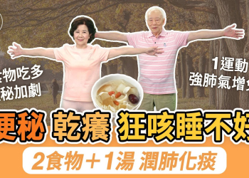 rewrite this title 秋燥傷肺身體乾燥拉警報！吃2類食物皮膚不乾癢，鼻子眼睛濕潤了。便秘高峰期3物少吃，喝1杯通大便。不用大力咳了！1湯止咳化黃痰！卡痰時按2穴。夫妻做1運動，補肺氣強免疫力｜胡乃文開講Dr.HU_257