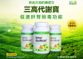 三高代謝寶促進新陳代謝—恢復肝腎排毒功能
